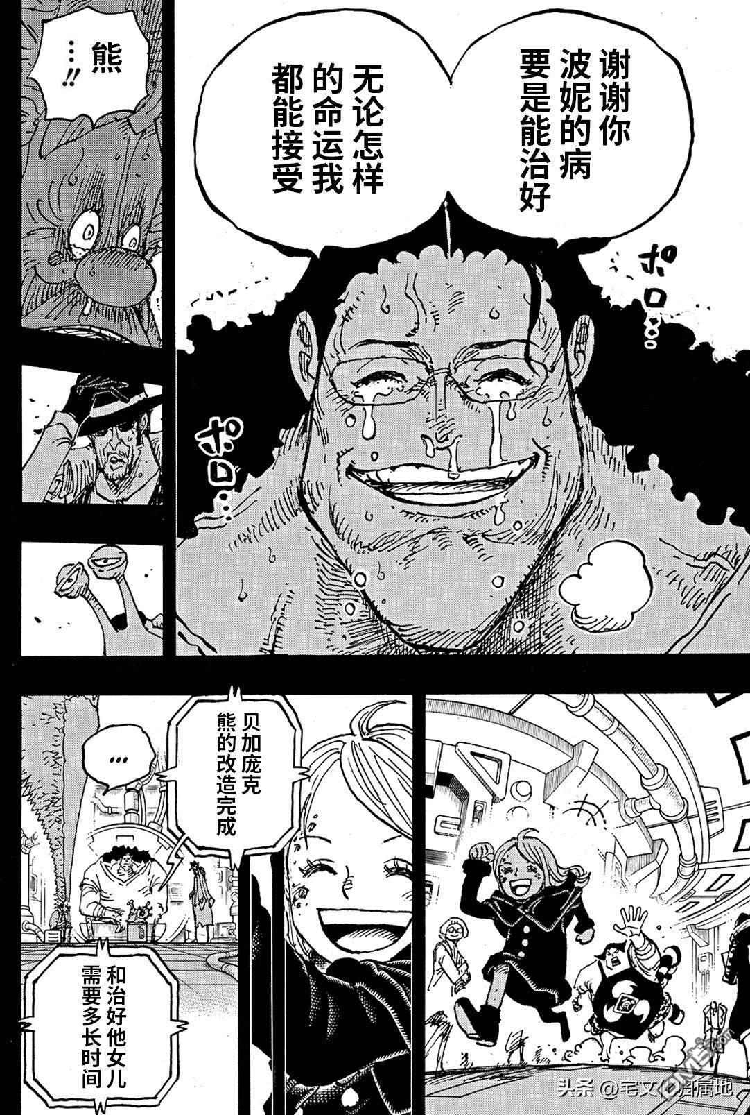 海贼王第 1100 话 - 第 6 页