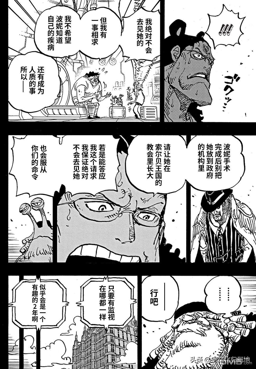 海贼王第 1100 话 - 第 8 页