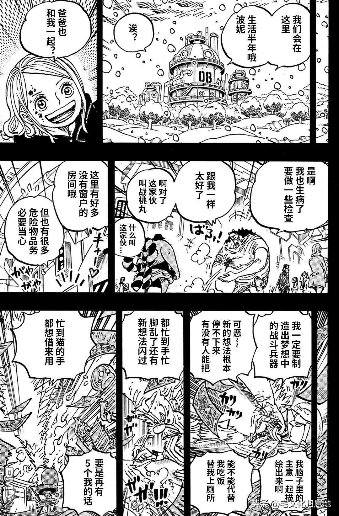 海贼王第 1100 话 - 第 9 页