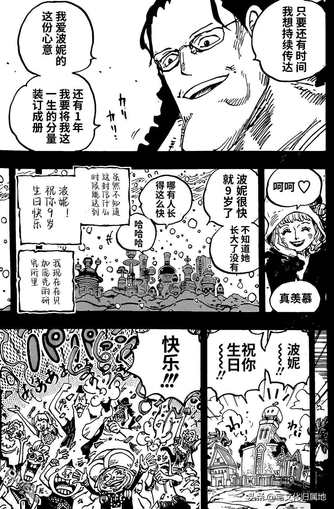 海贼王第 1101 话 - 第 11 页