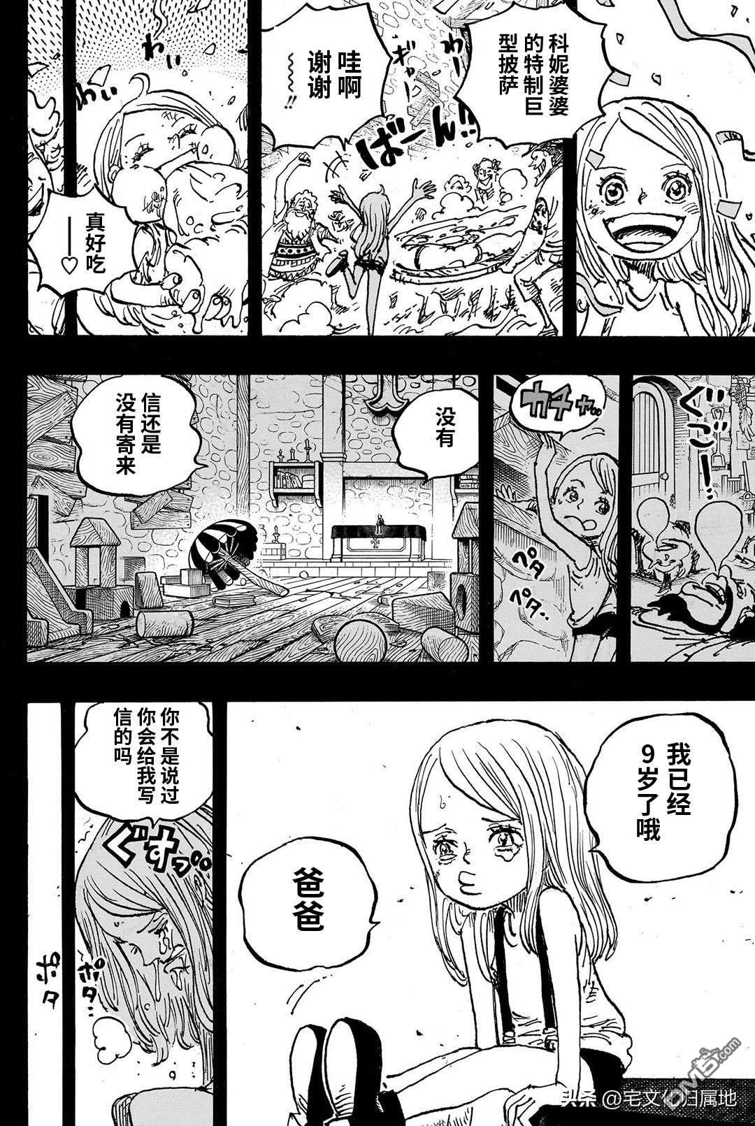 海贼王第 1101 话 - 第 12 页