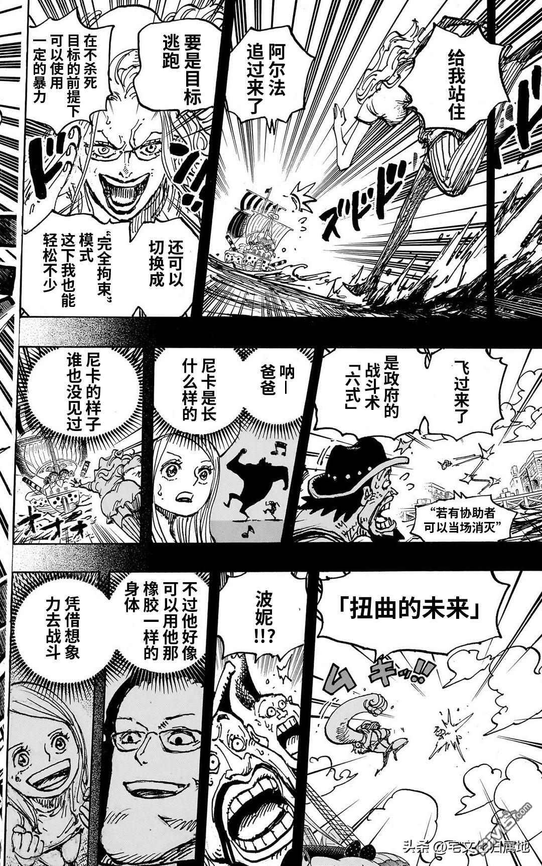 海贼王第 1101 话 - 第 16 页