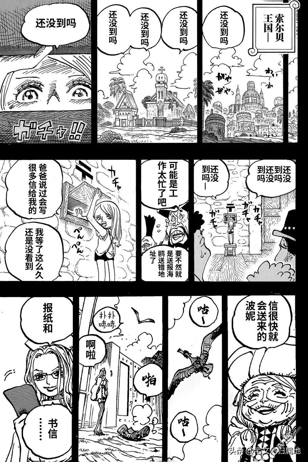 海贼王第 1101 话 - 第 7 页