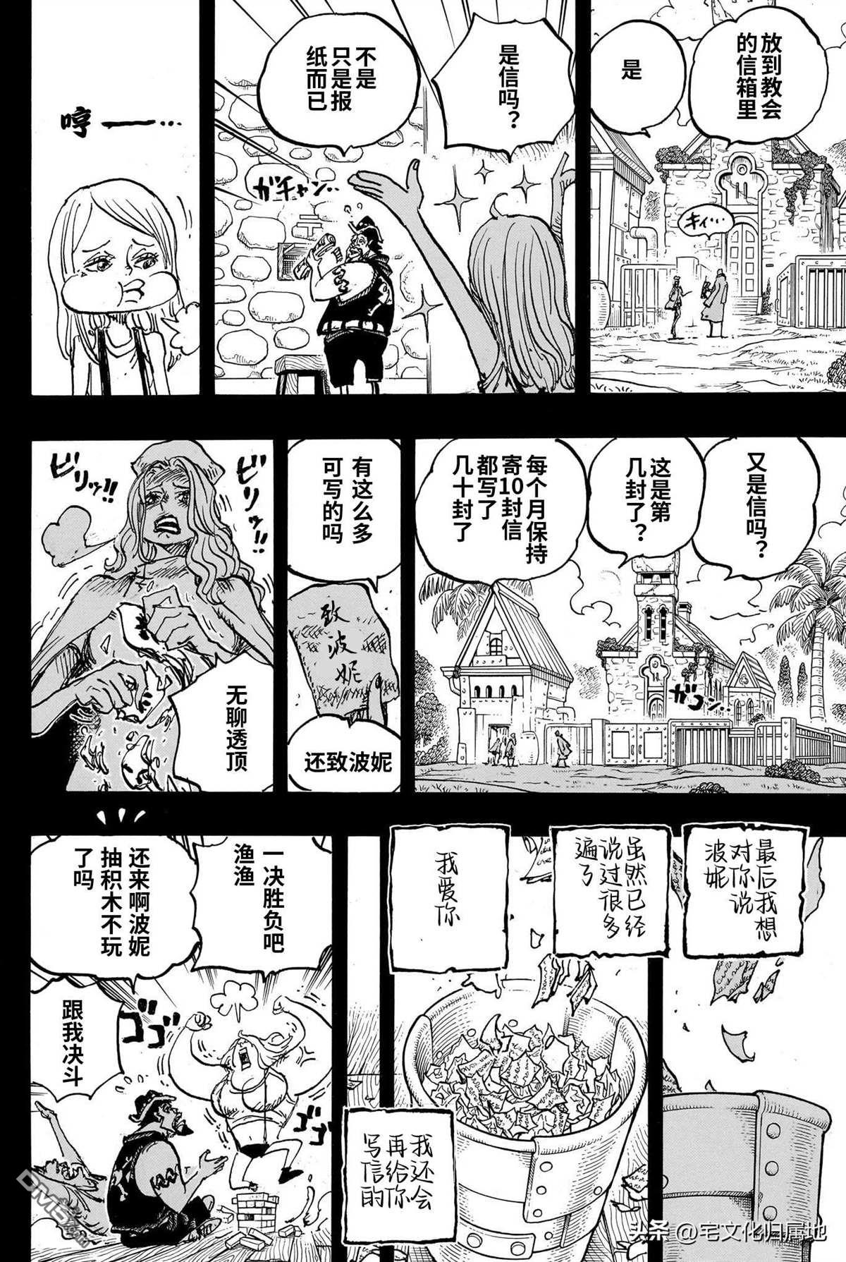 海贼王第 1101 话 - 第 8 页