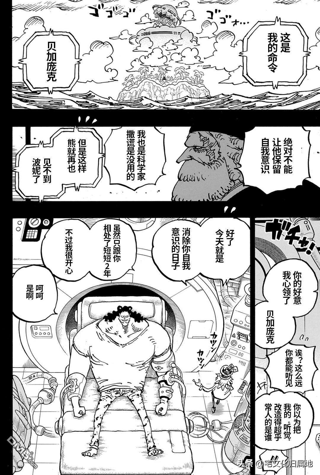 海贼王第 1102 话 - 第 12 页