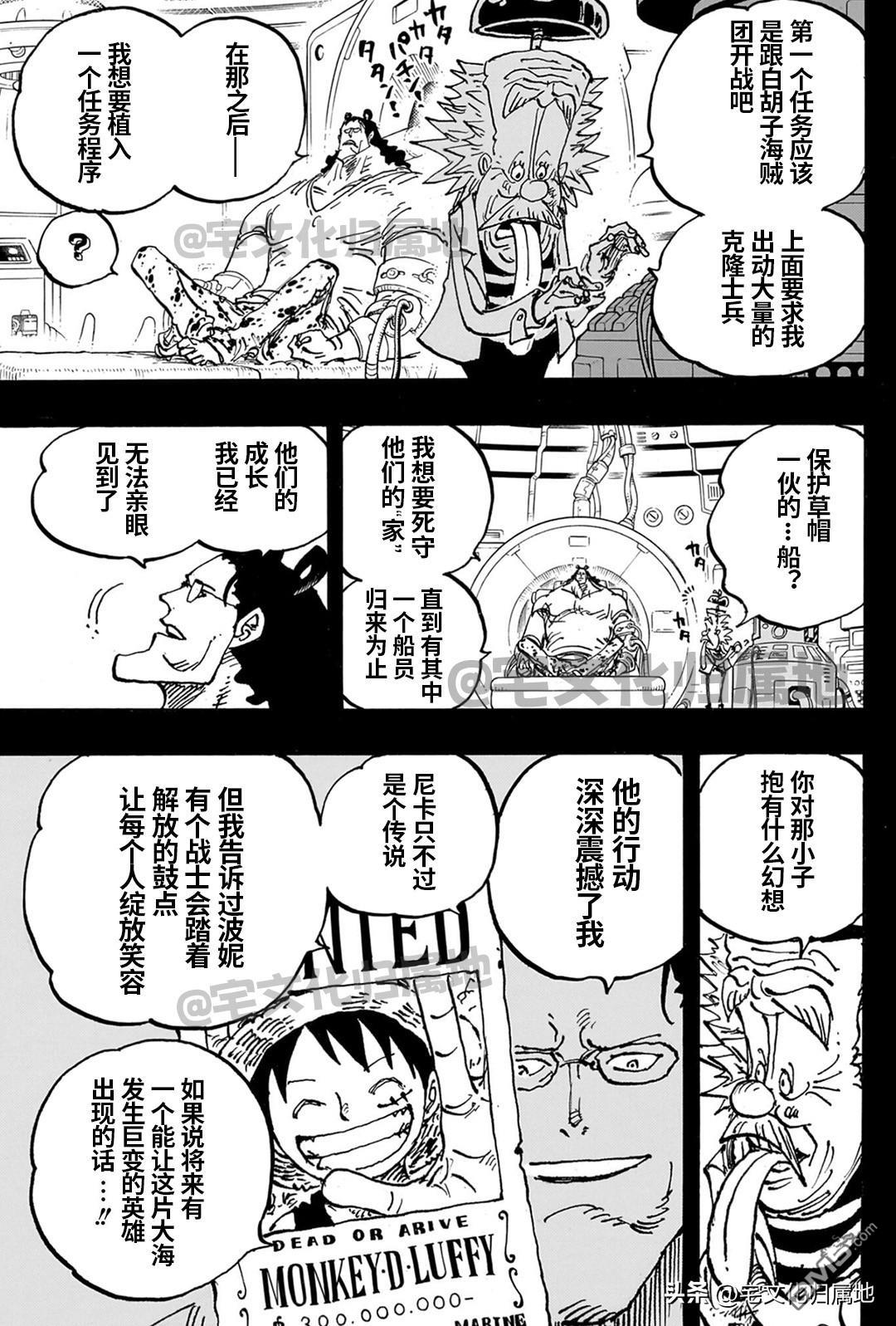 海贼王第 1102 话 - 第 13 页