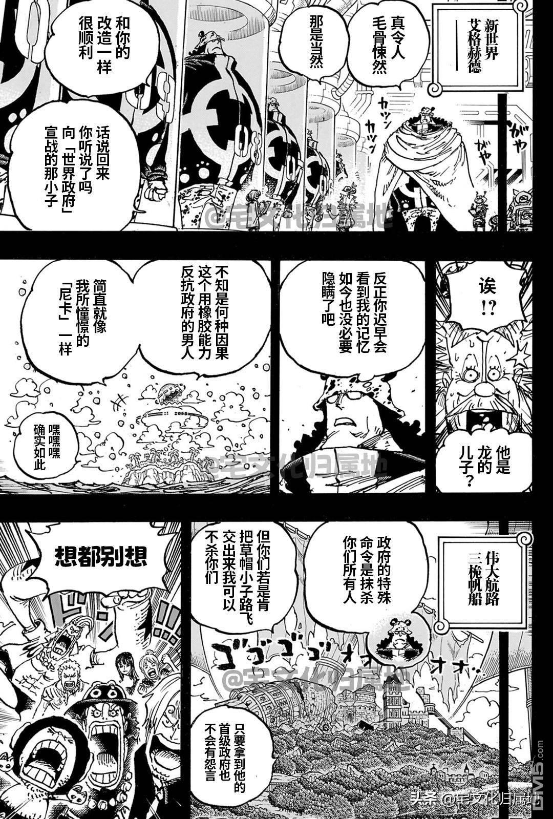 海贼王第 1102 话 - 第 5 页