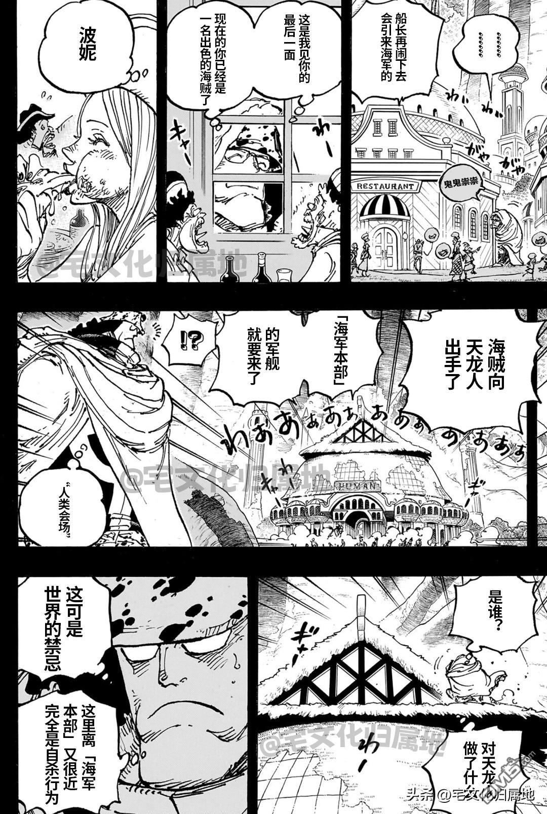 海贼王第 1102 话 - 第 8 页