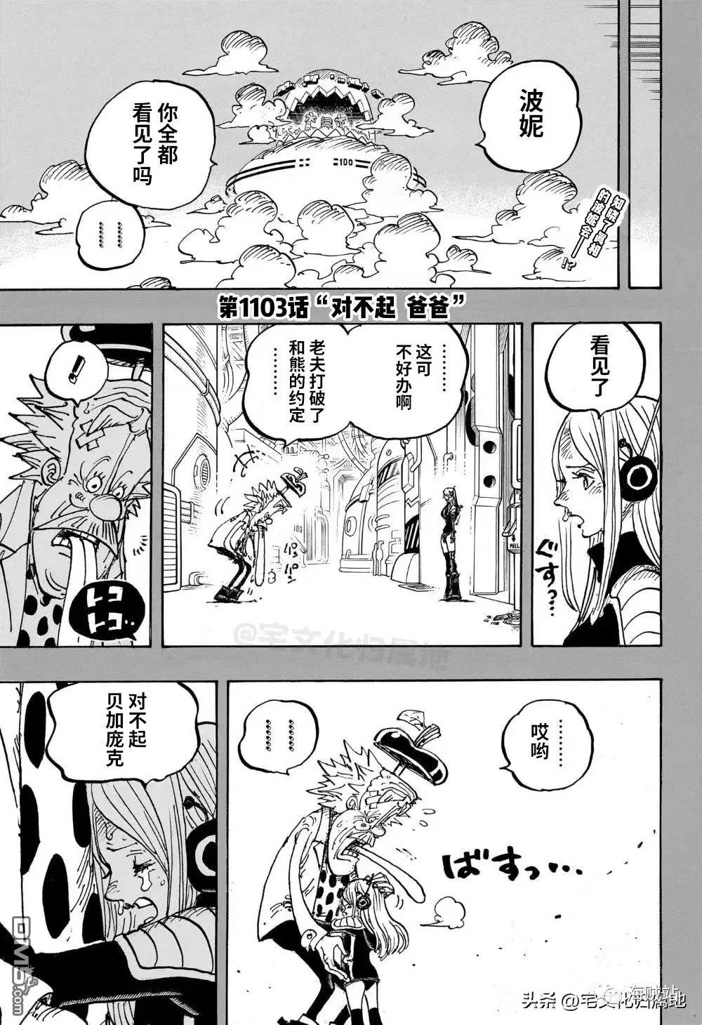 海贼王第 1103 话 - 第 1 页