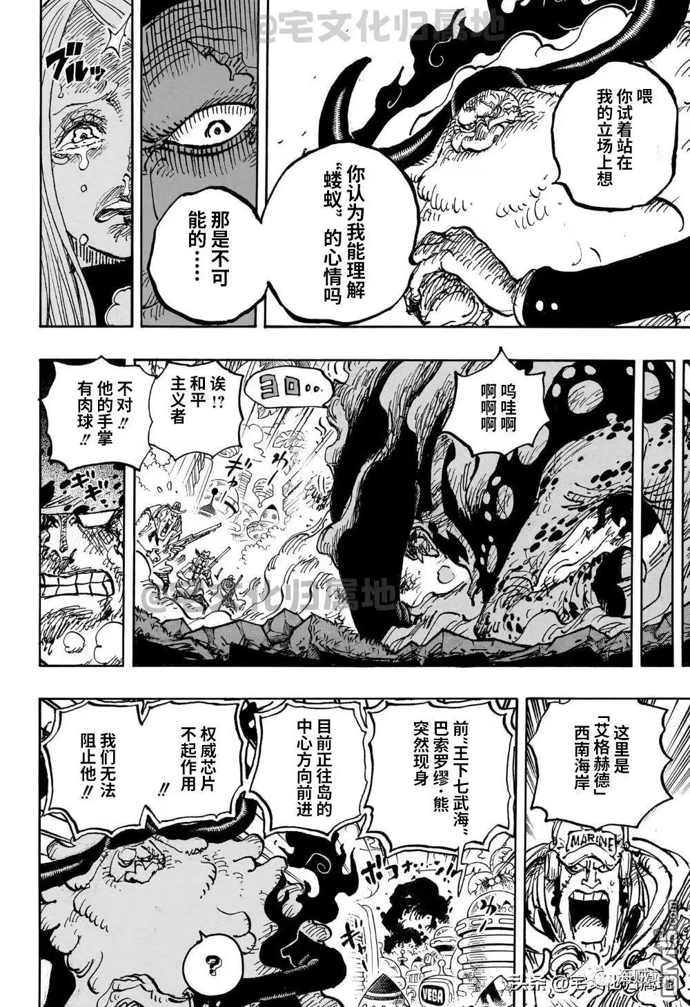 海贼王第 1103 话 - 第 10 页