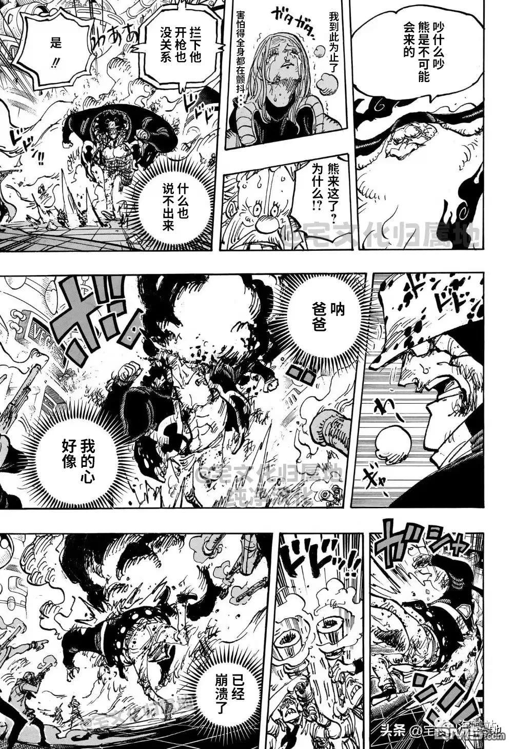 海贼王第 1103 话 - 第 11 页