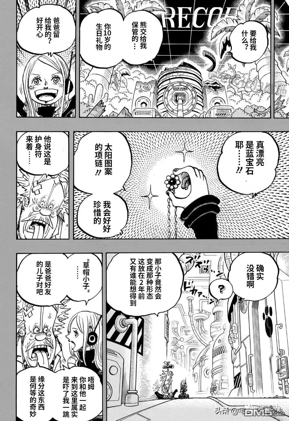 海贼王第 1103 话 - 第 2 页