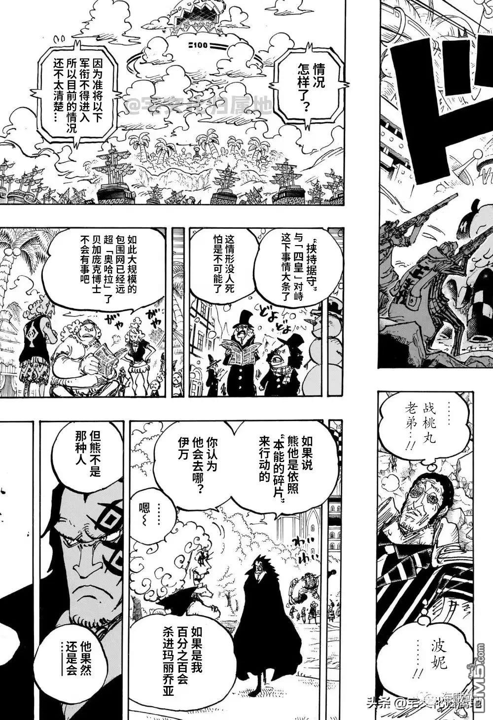 海贼王第 1103 话 - 第 5 页