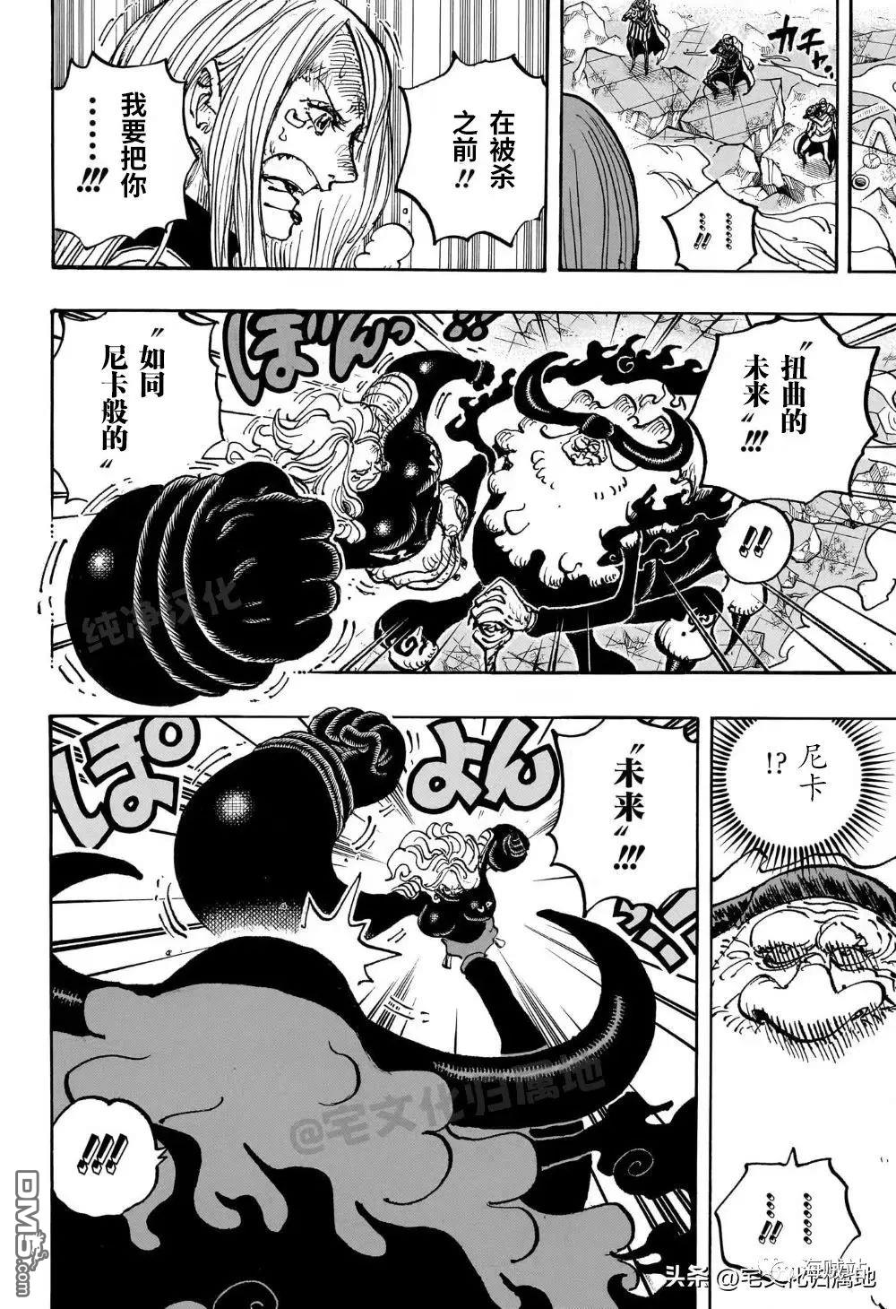 海贼王第 1103 话 - 第 6 页