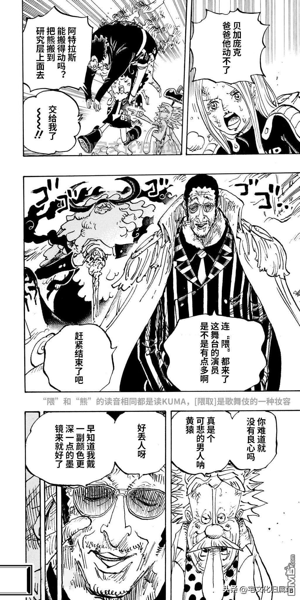 海贼王第 1104 话 - 第 13 页