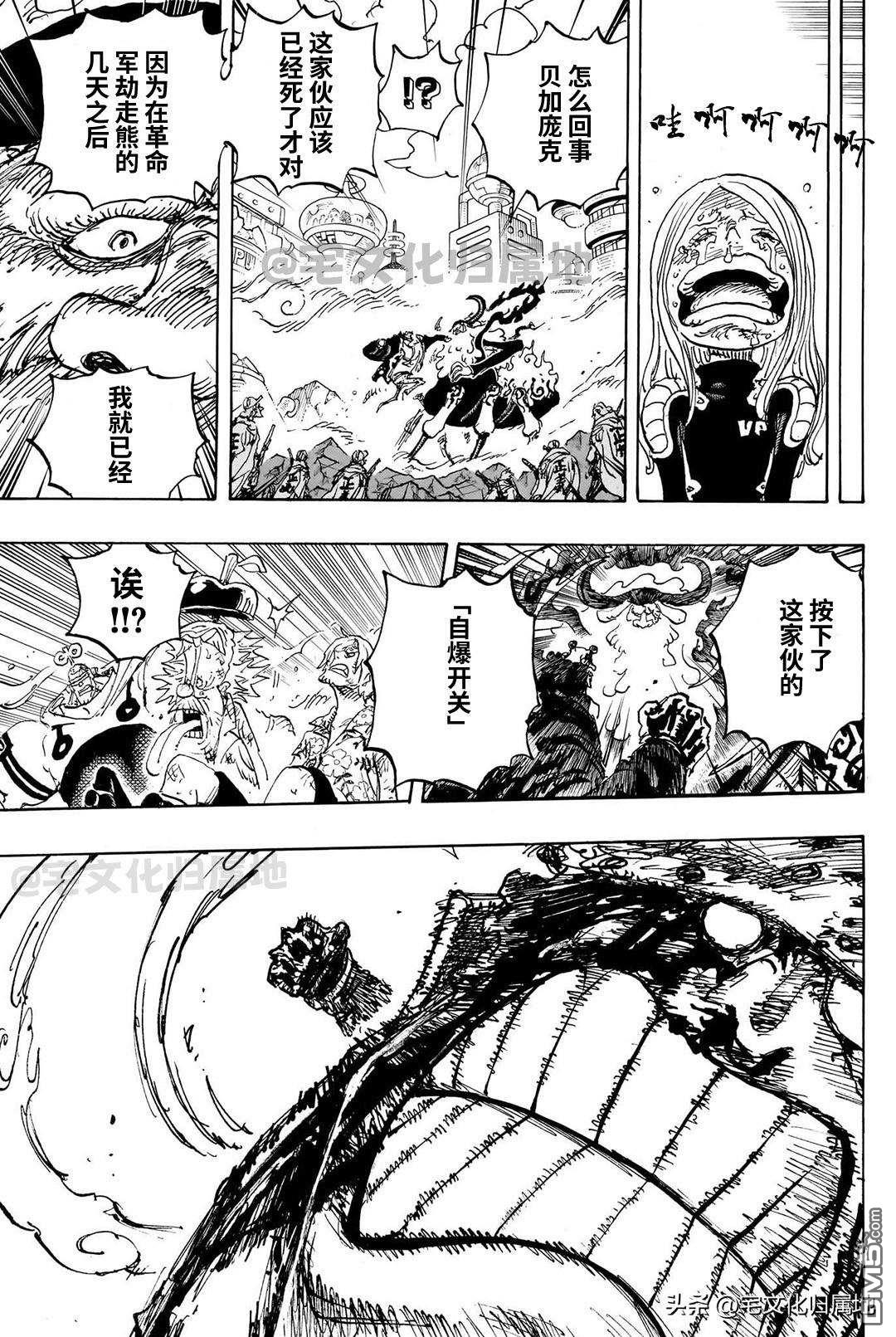 海贼王第 1104 话 - 第 3 页