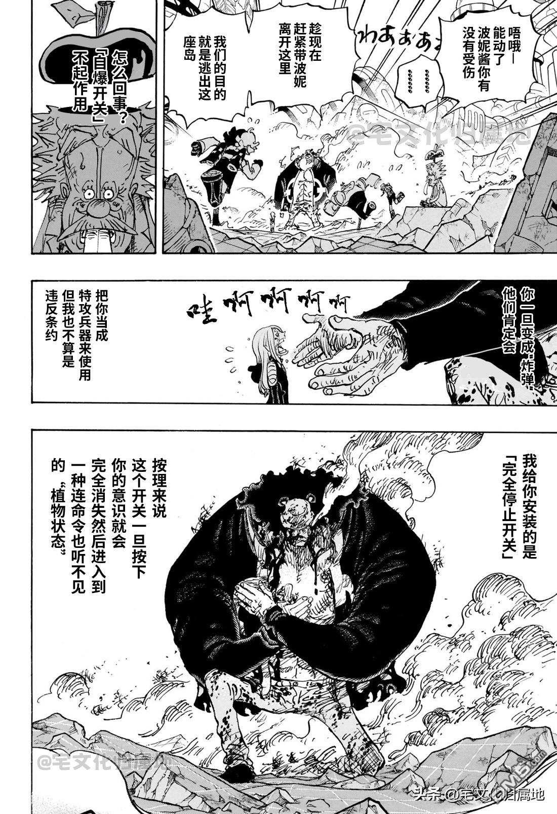 海贼王第 1104 话 - 第 7 页