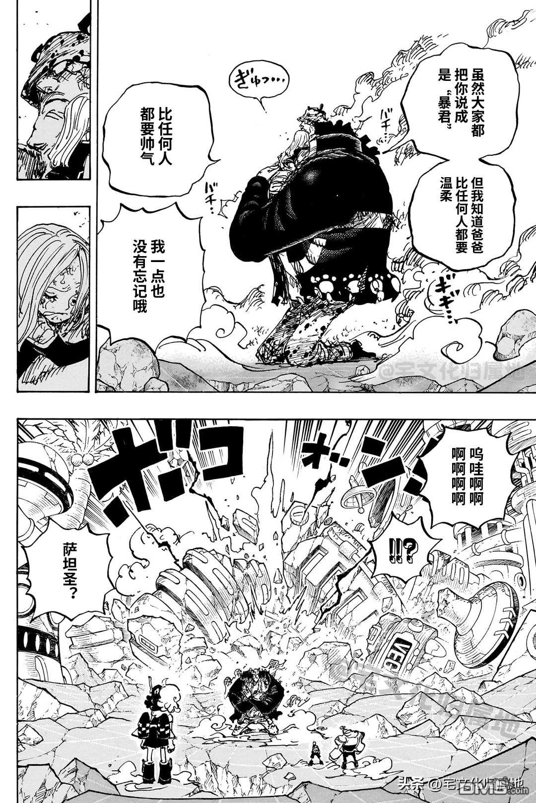 海贼王第 1104 话 - 第 9 页