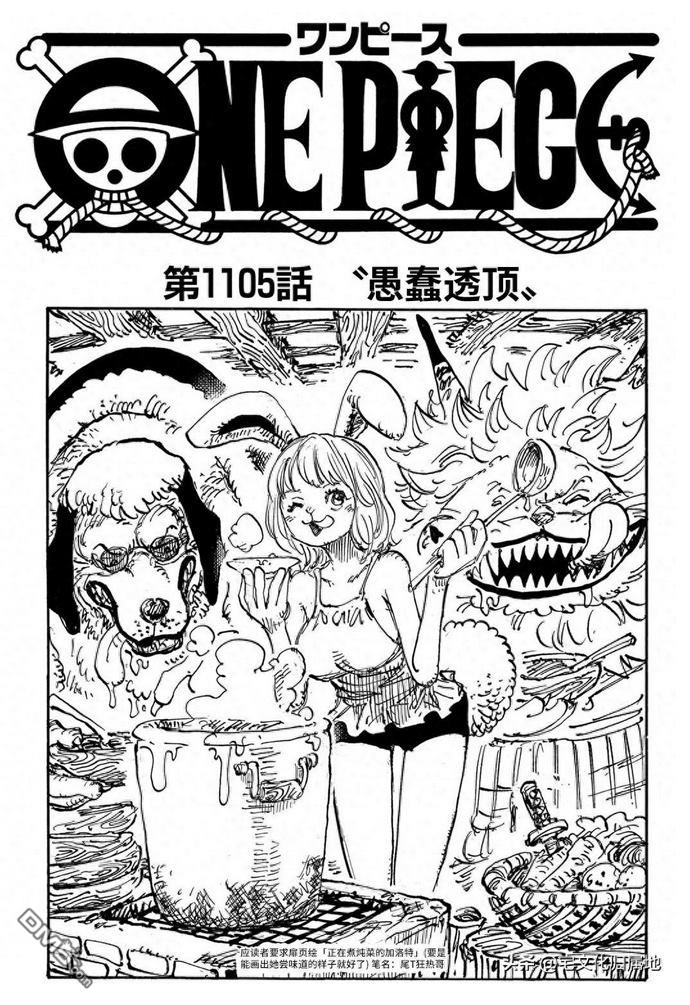 海贼王第 1105 话 - 第 1 页