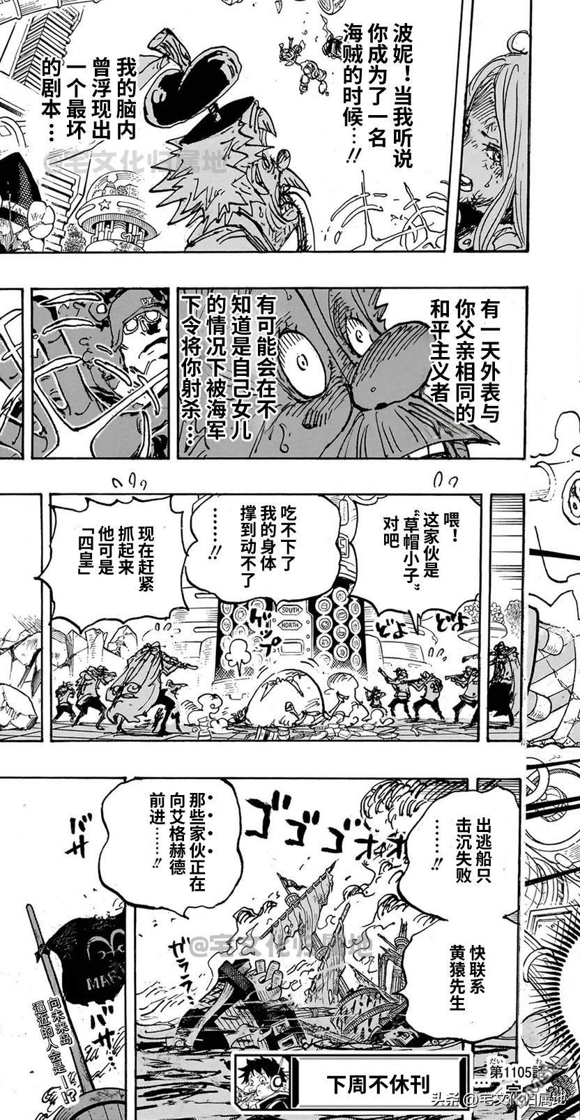 海贼王第 1105 话 - 第 13 页