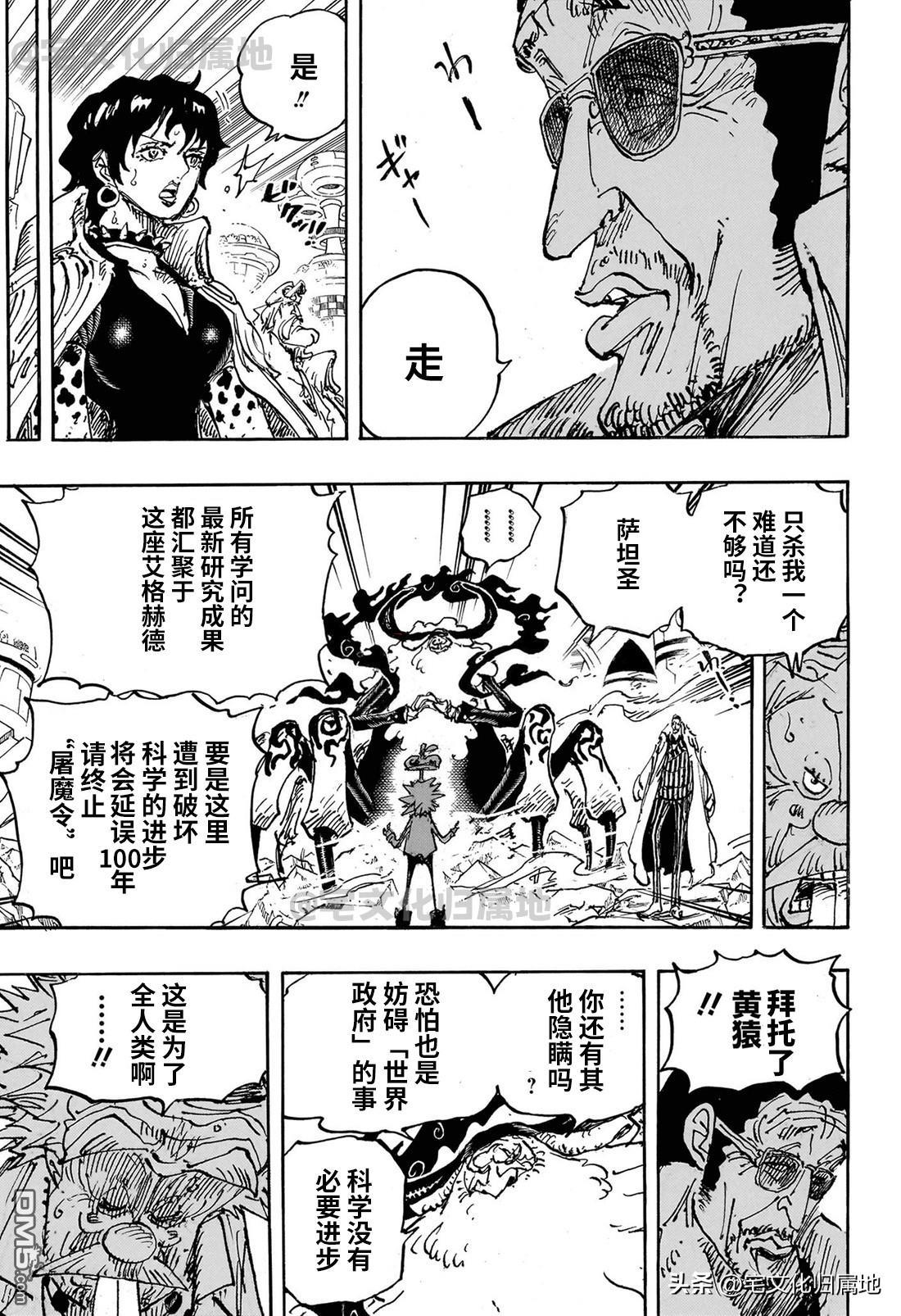 海贼王第 1105 话 - 第 3 页