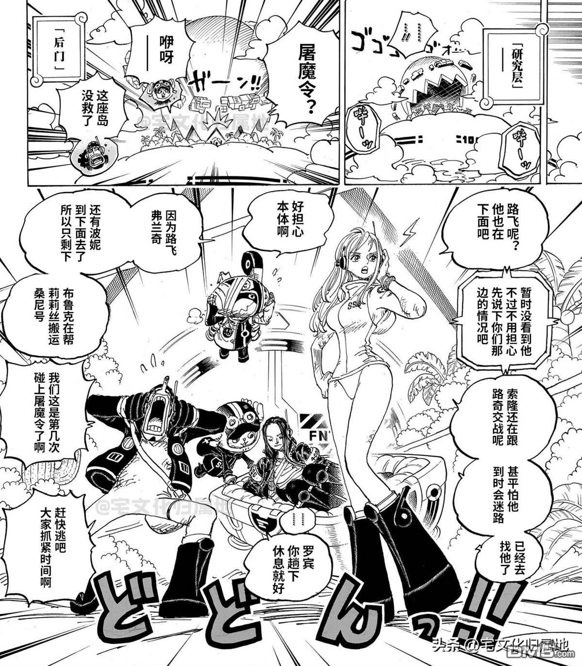 海贼王第 1105 话 - 第 6 页