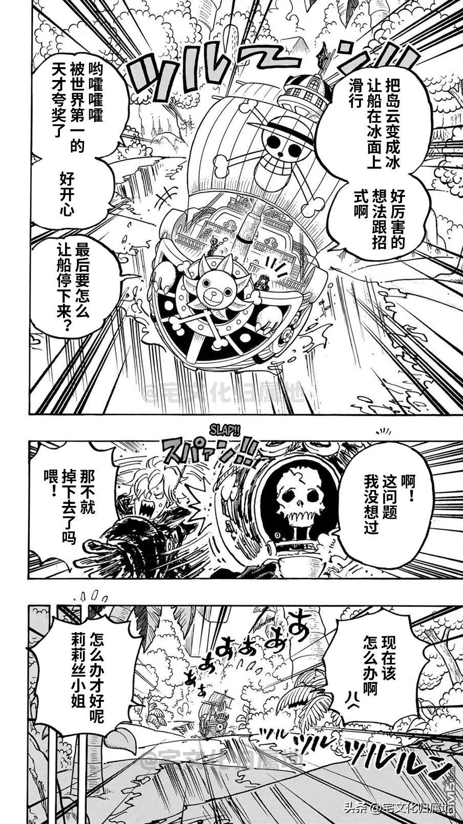 海贼王第 1105 话 - 第 8 页