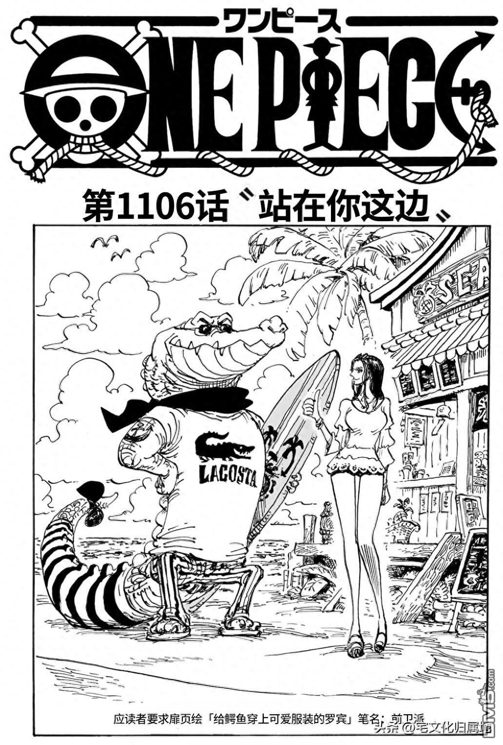 海贼王第 1106 话 - 第 1 页