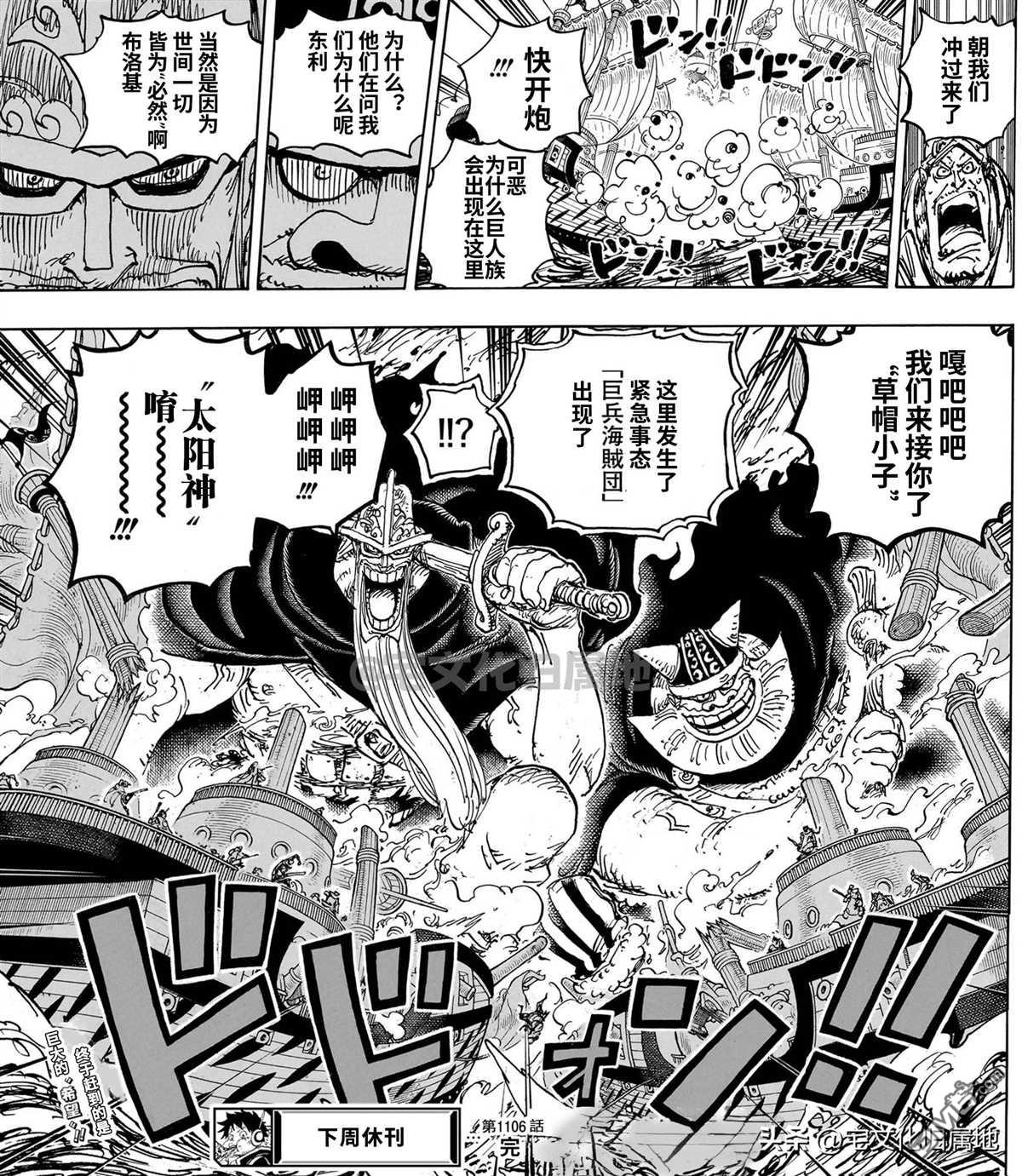 海贼王第 1106 话 - 第 16 页