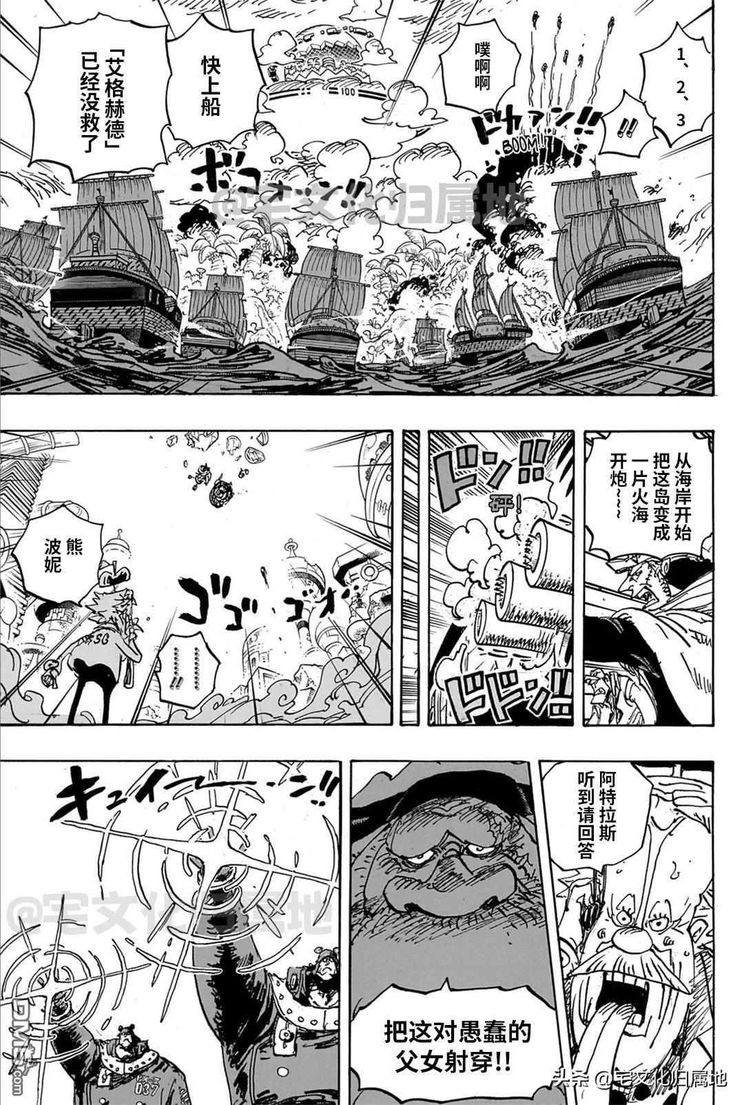 海贼王第 1106 话 - 第 3 页