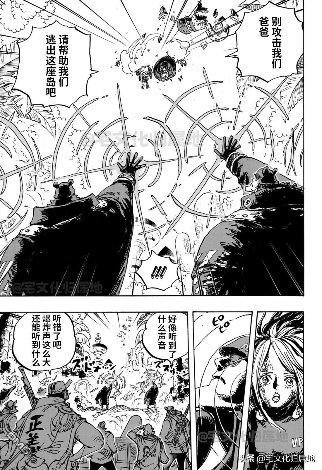 海贼王第 1106 话 - 第 5 页
