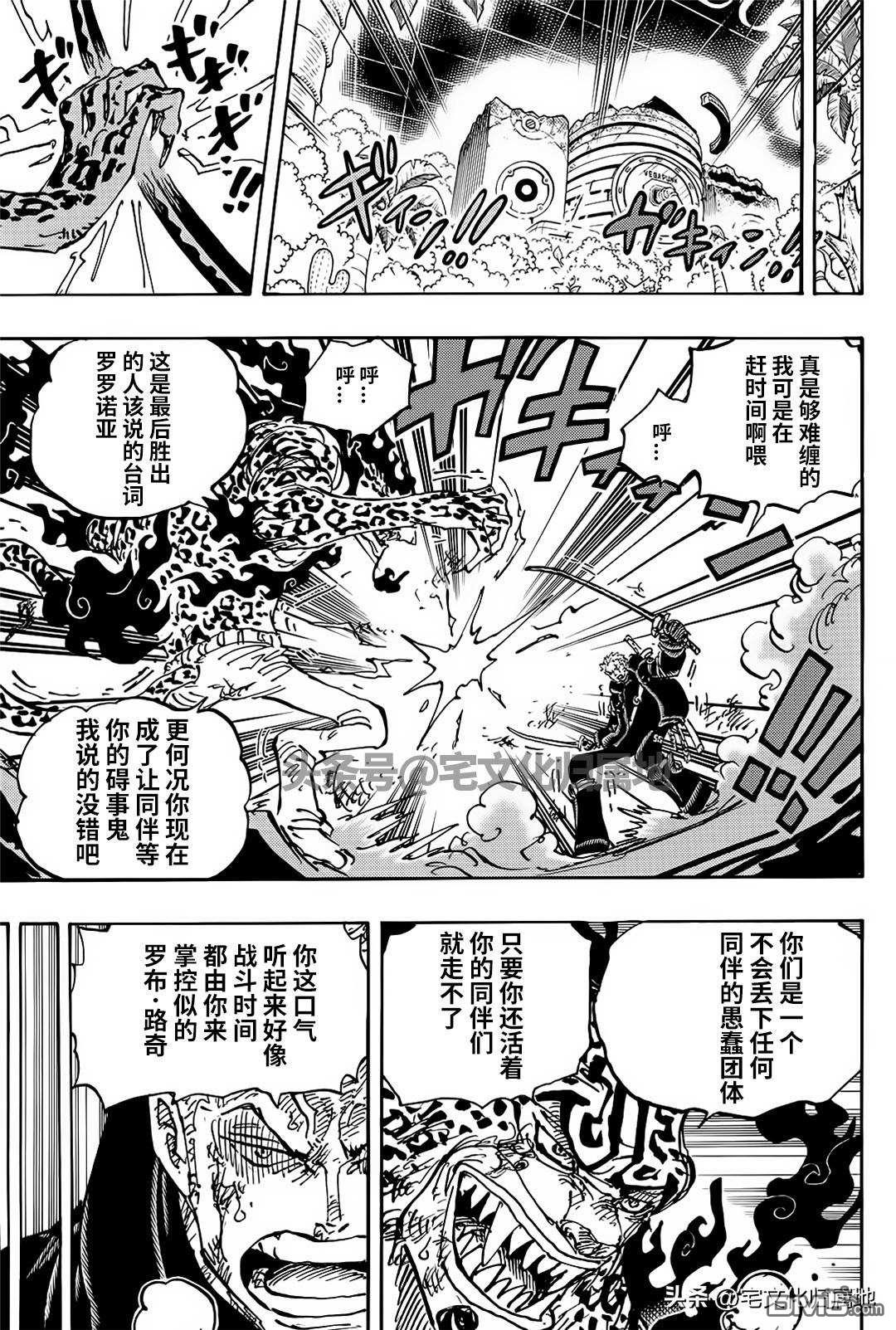 海贼王第 1107 话 - 第 8 页