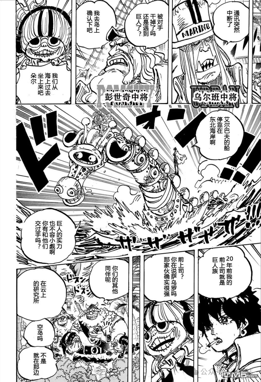 海贼王第 1108 话 - 第 10 页