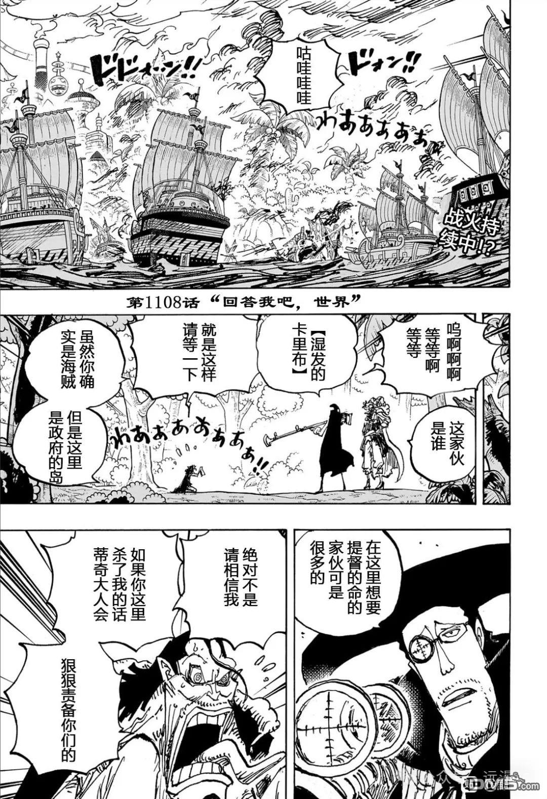 海贼王第 1108 话 - 第 3 页