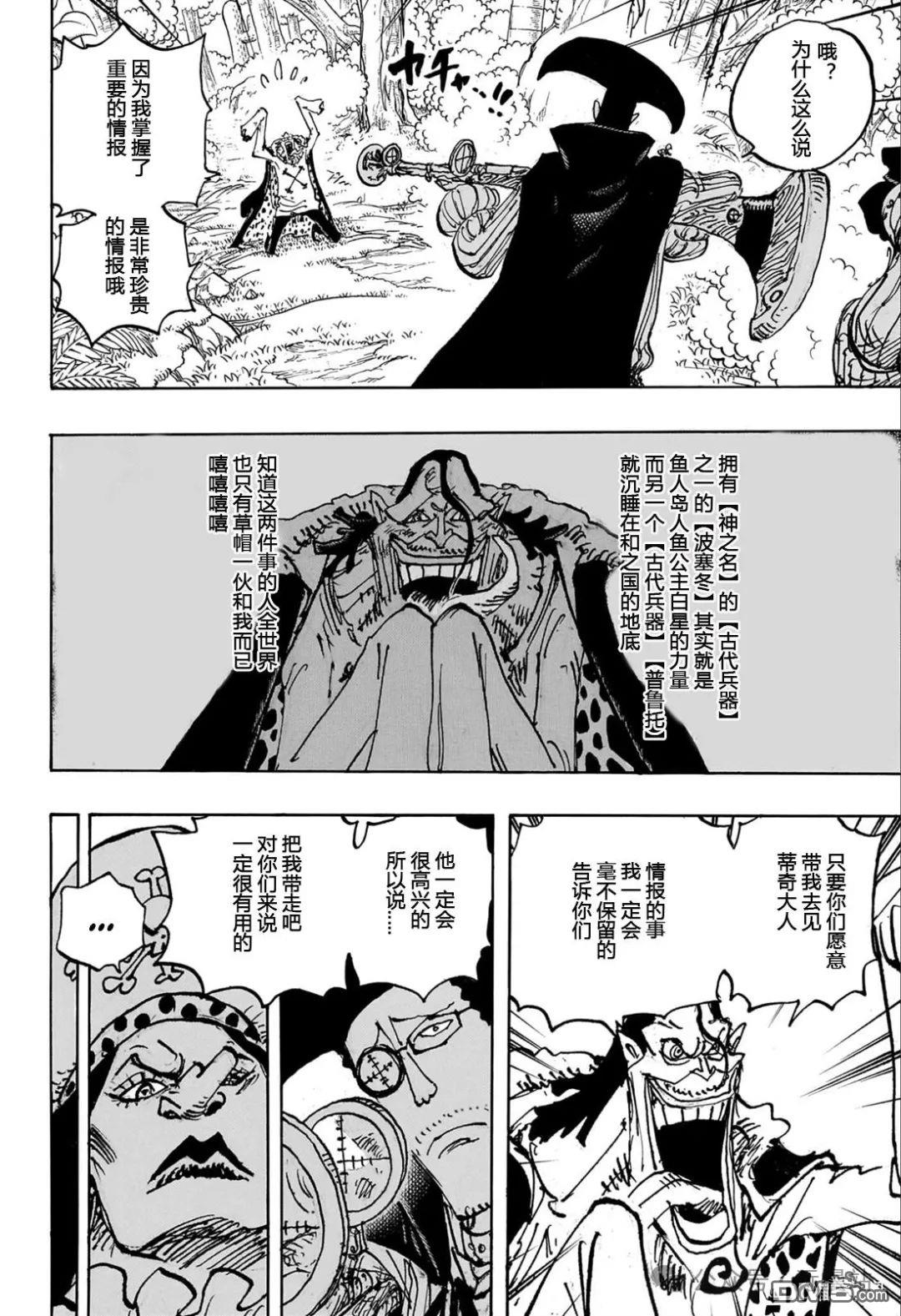 海贼王第 1108 话 - 第 4 页