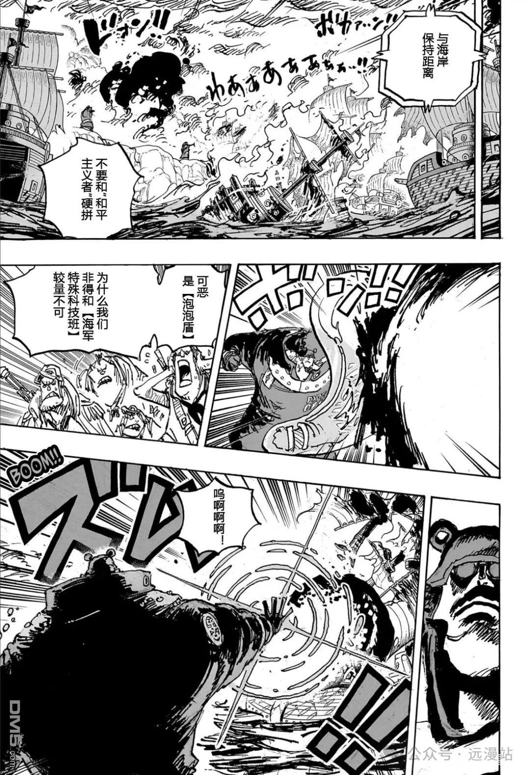 海贼王第 1108 话 - 第 5 页