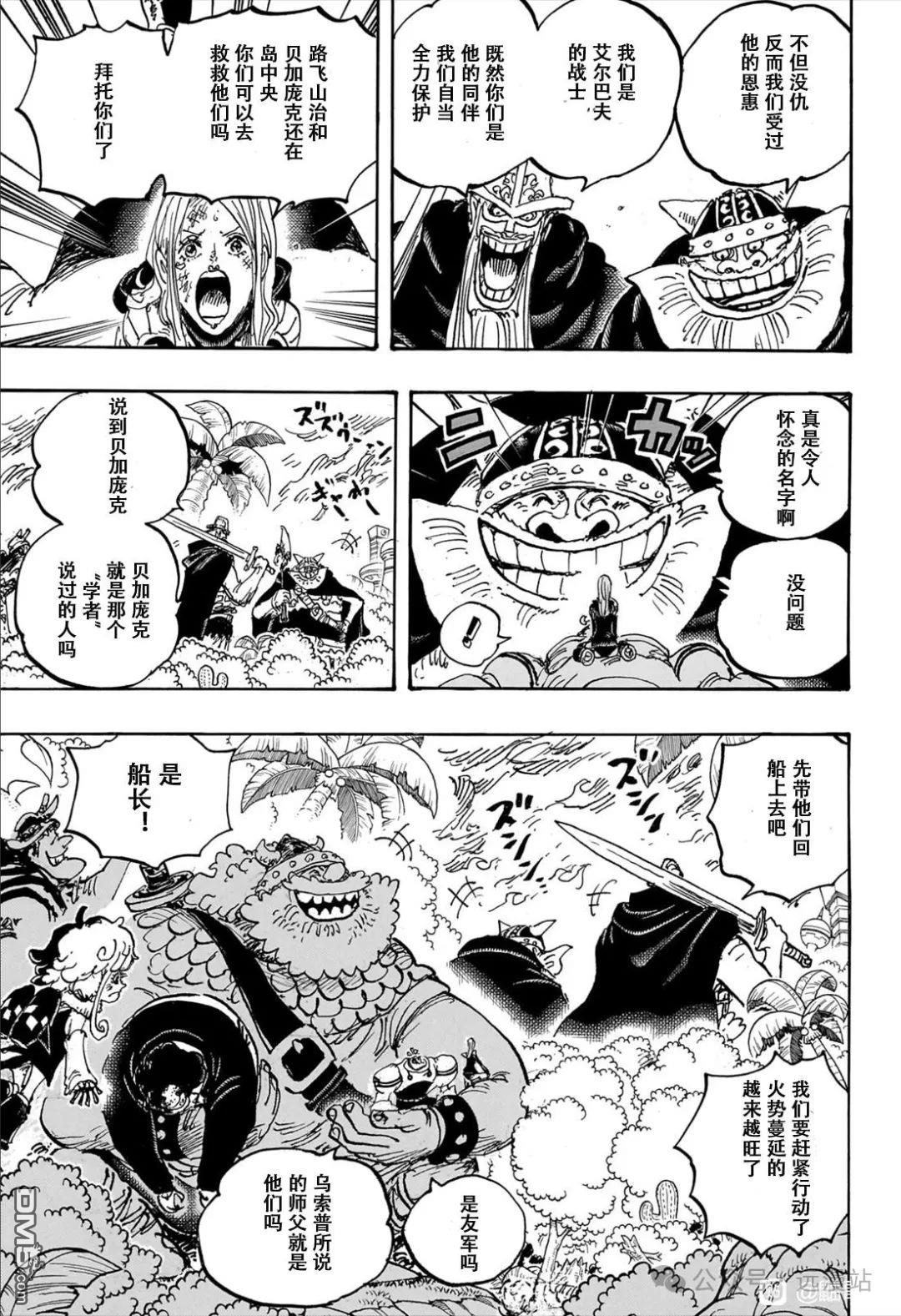 海贼王第 1108 话 - 第 9 页
