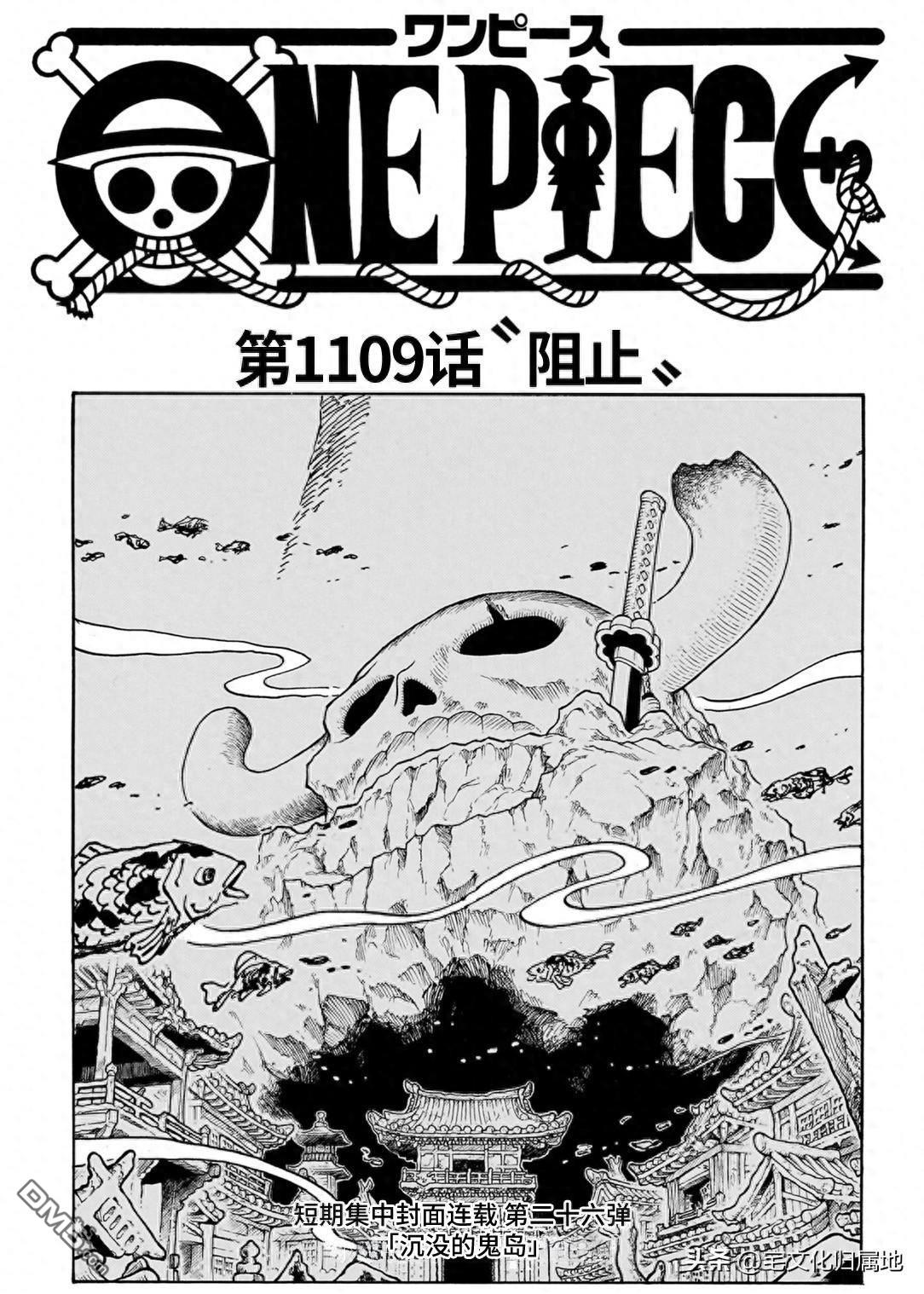 海贼王第 1109 话 - 第 1 页