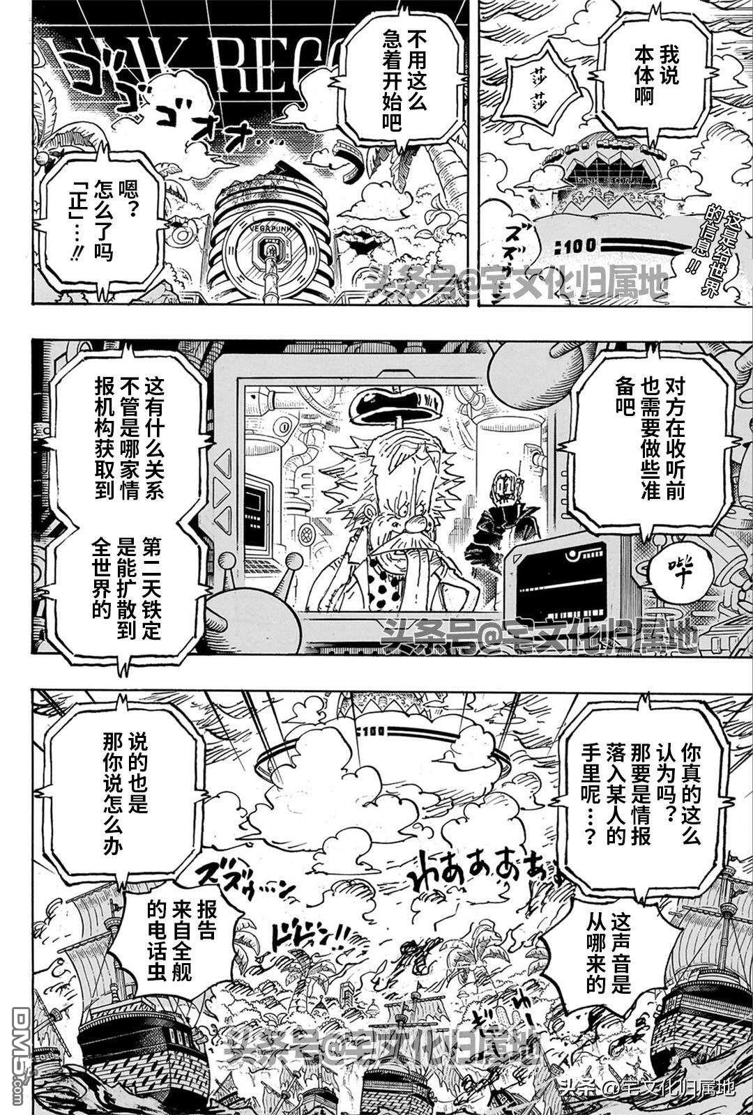 海贼王第 1109 话 - 第 2 页