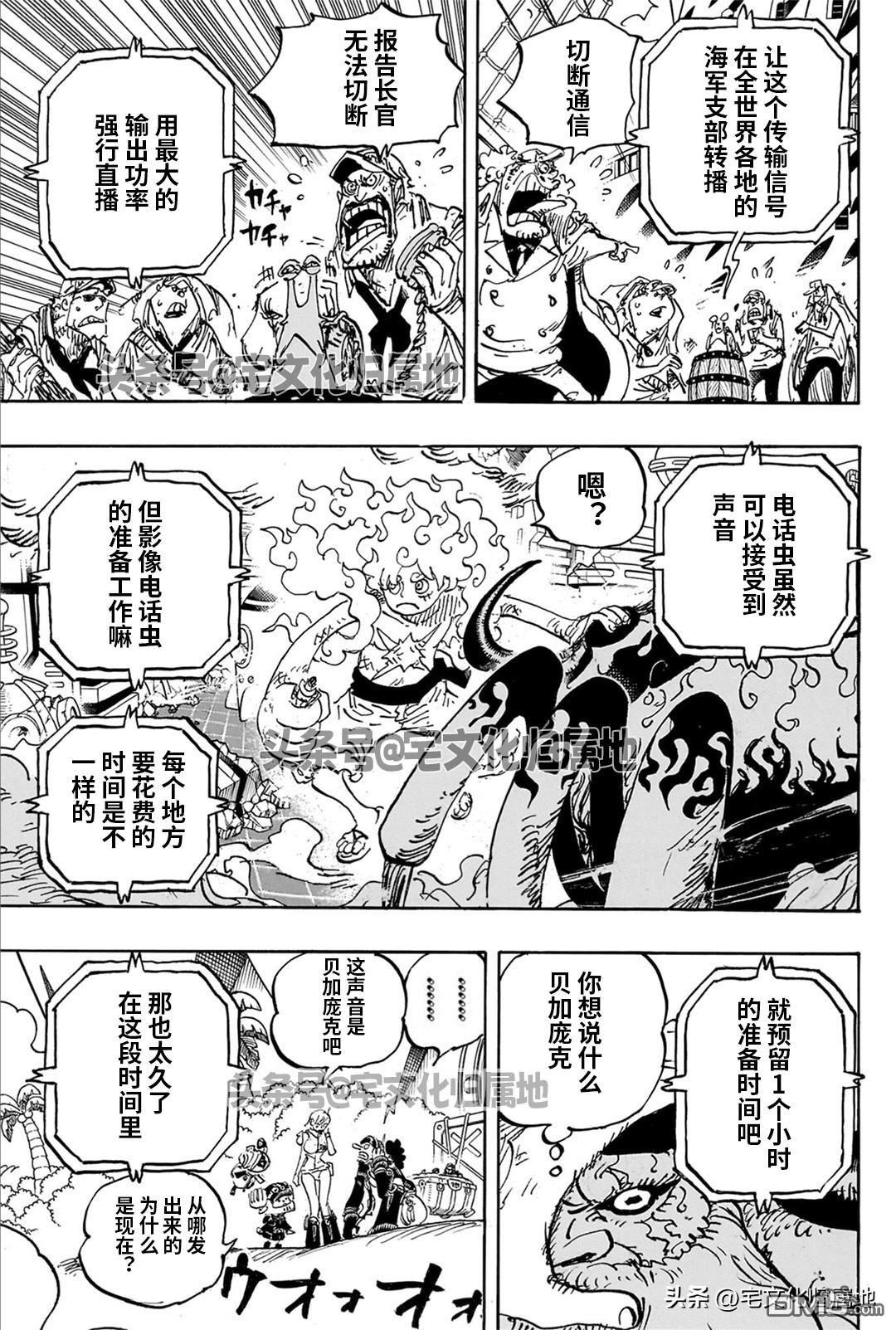 海贼王第 1109 话 - 第 3 页