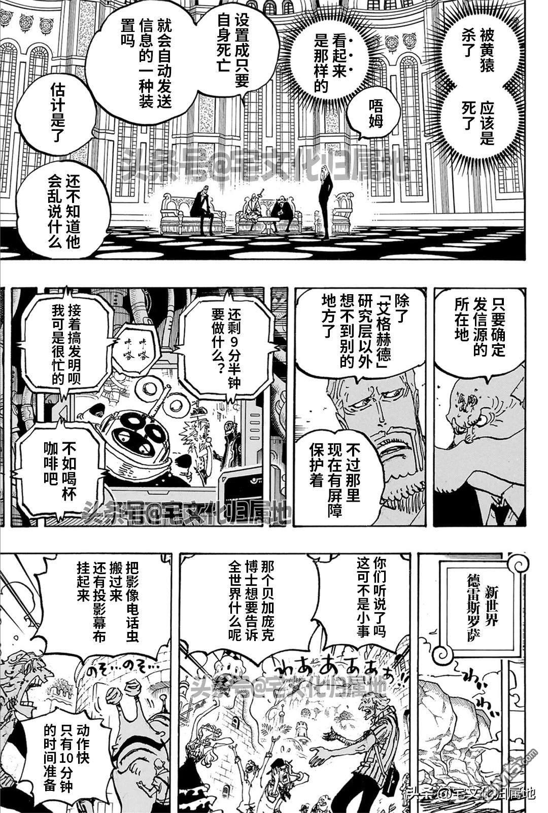 海贼王第 1109 话 - 第 5 页