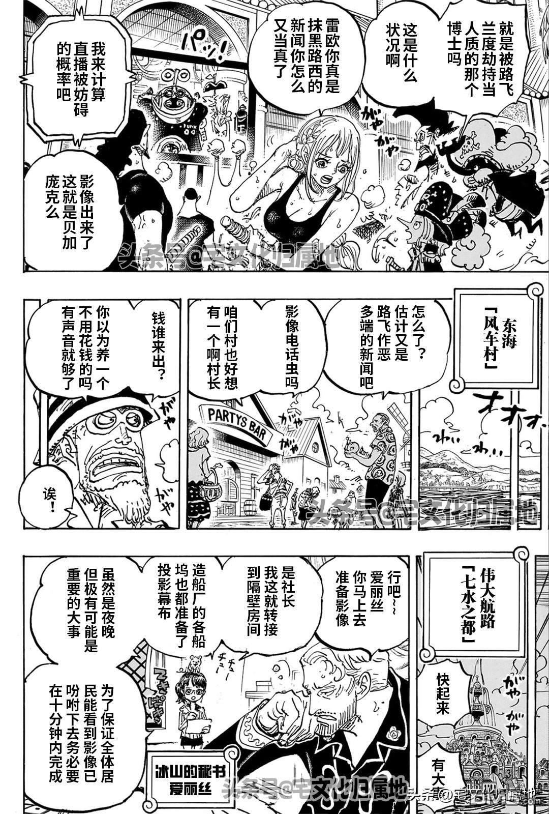 海贼王第 1109 话 - 第 6 页