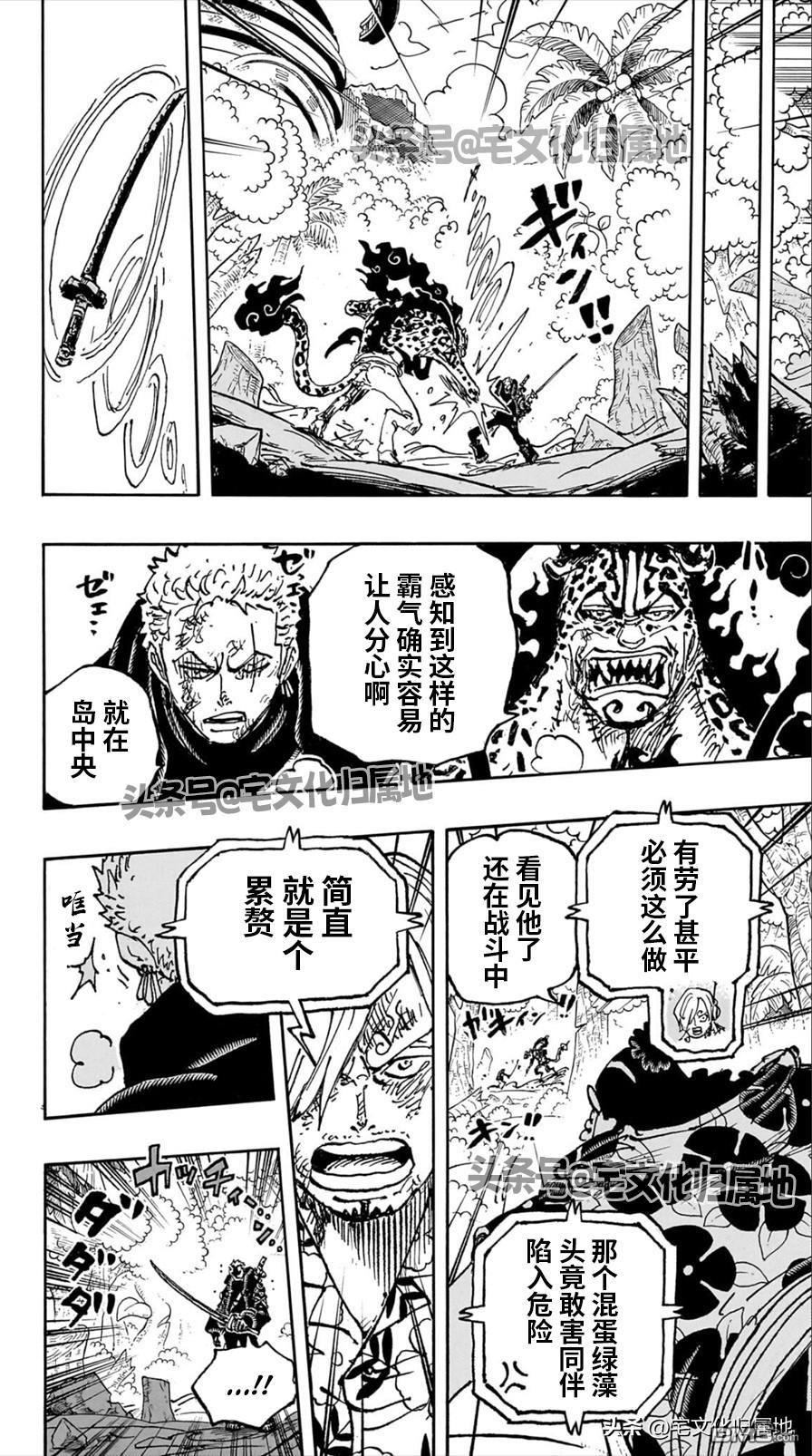 海贼王第 1110 话 - 第 13 页