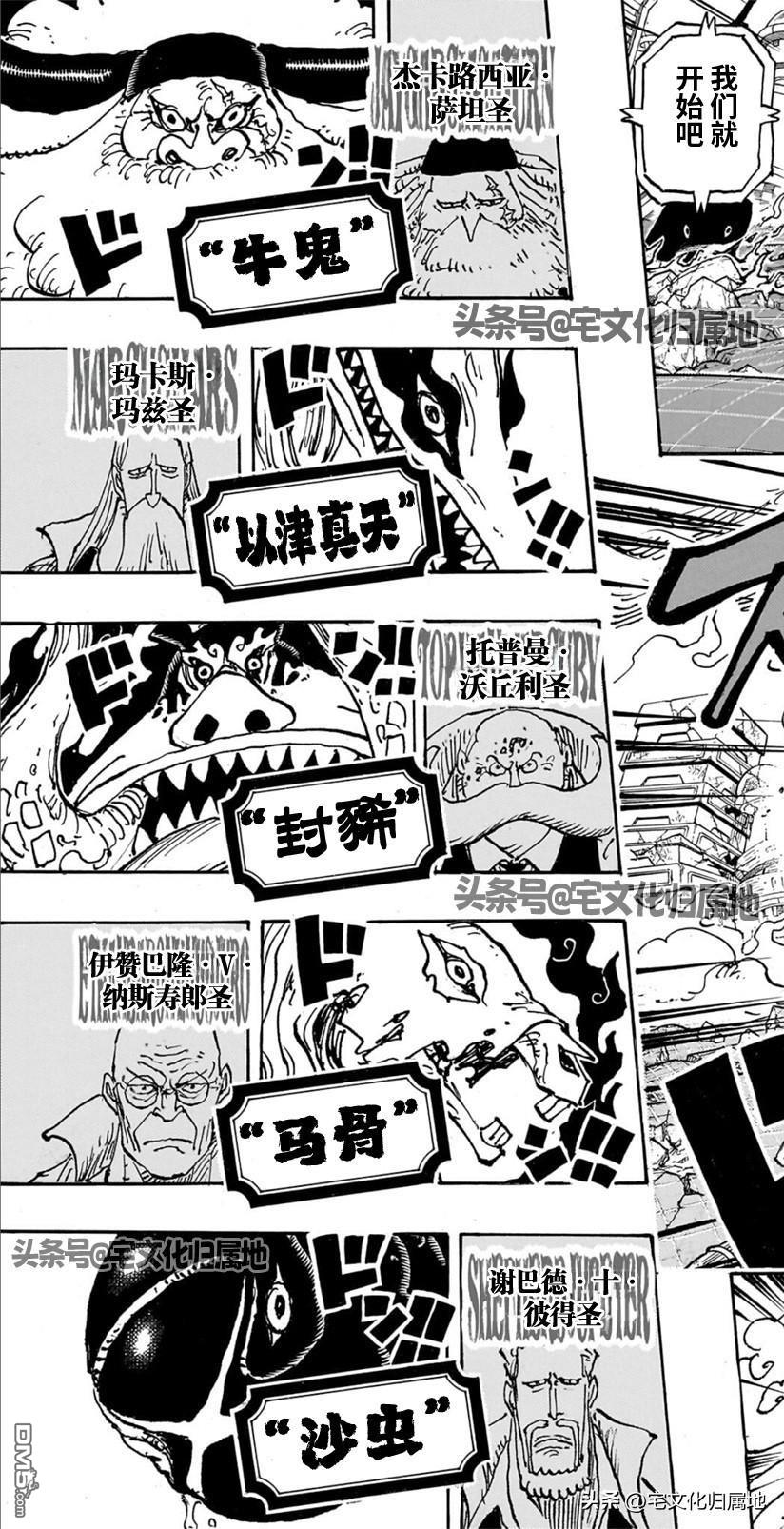 海贼王第 1110 话 - 第 5 页