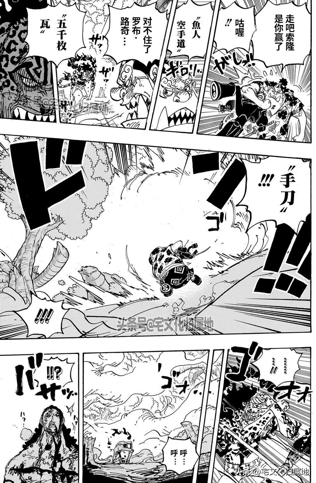 海贼王第 1111 话 - 第 5 页
