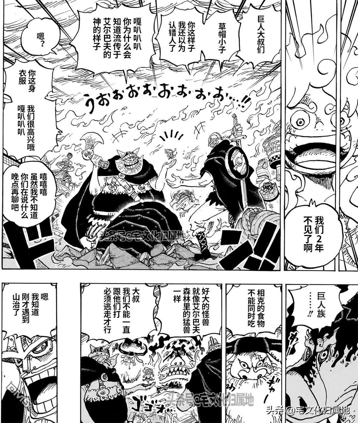 海贼王第 1111 话 - 第 8 页