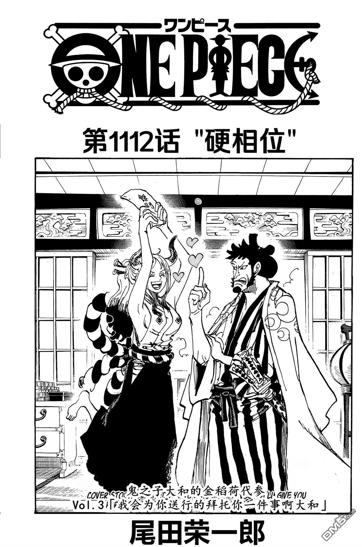 海贼王第 1112 话 - 第 1 页