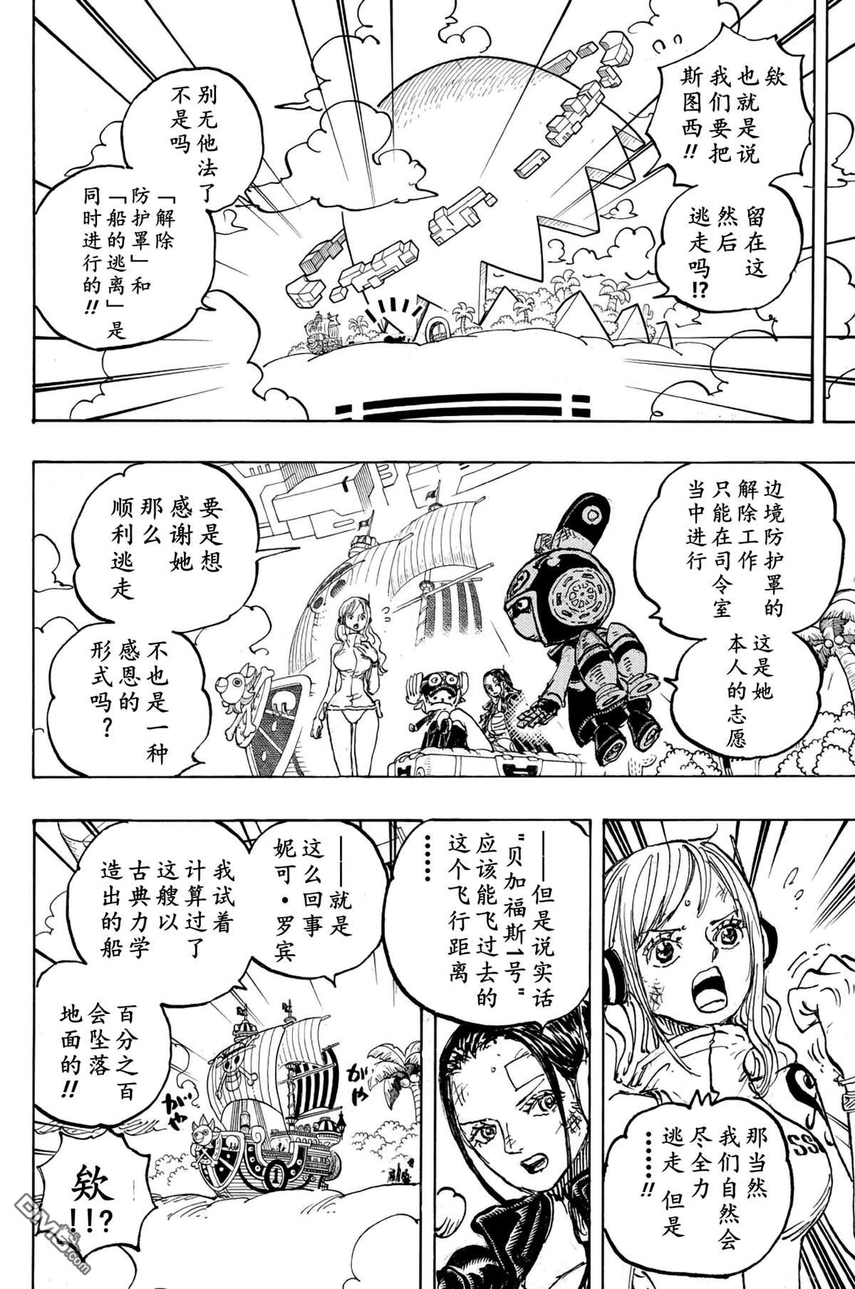海贼王第 1112 话 - 第 10 页