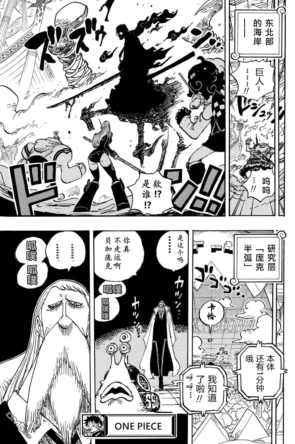 海贼王第 1112 话 - 第 15 页