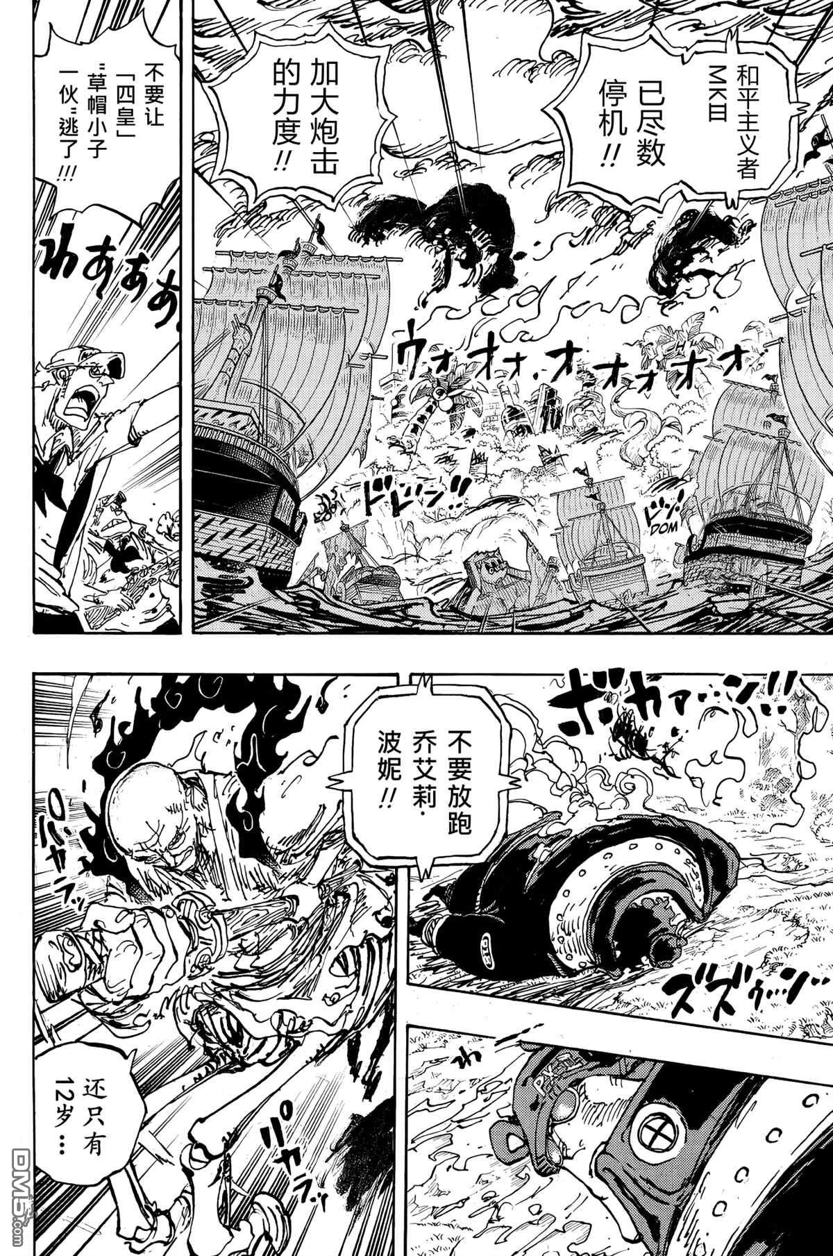 海贼王第 1112 话 - 第 2 页